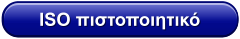 ISO πιστοποιητικό