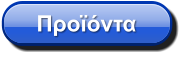 Προϊόντα