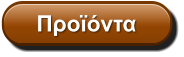 Προϊόντα
