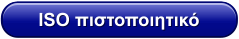 ISO πιστοποιητικό